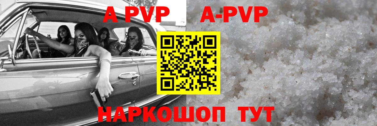 купить наркотики цена  Вход с VPN  А ПВП VHQ  APVP  Славянск-на-Кубани  Alpha PVP VHQ 