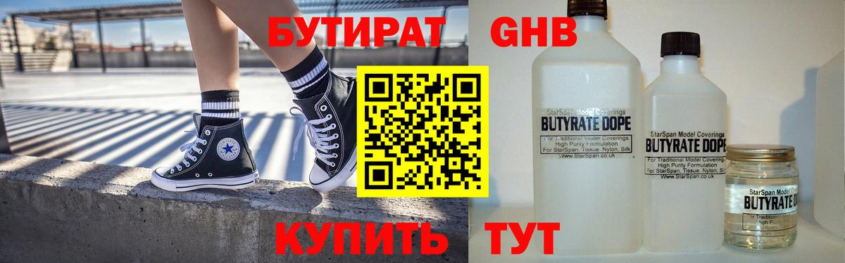 Бутират GHB  Вход с VPN  БУТИРАТ  Славянск-на-Кубани 