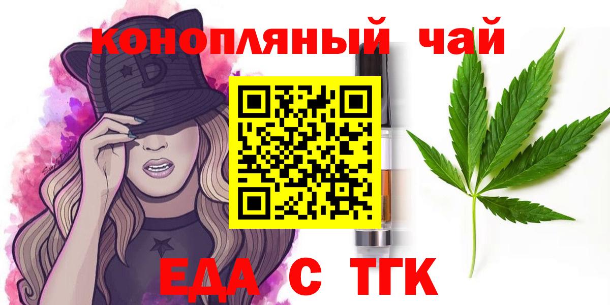 Еда ТГК марихуана  Вход с VPN  Славянск-на-Кубани 
