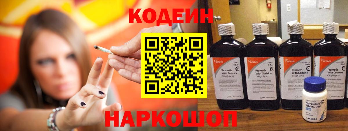 Кодеин Purple Drank  Кодеиновый сироп Lean Purple Drank  Славянск-на-Кубани  Вход с VPN 