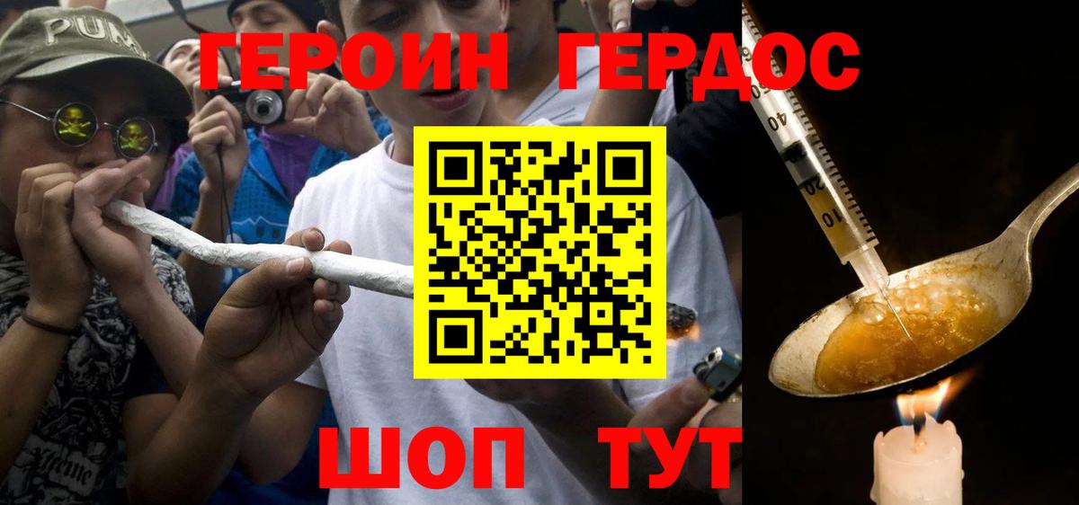 ГЕРОИН Heroin Славянск-на-Кубани
