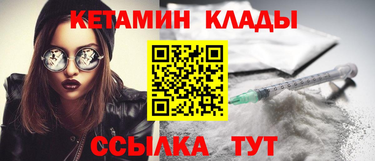 Славянск-на-Кубани  КЕТАМИН ketamine  Вход с VPN 