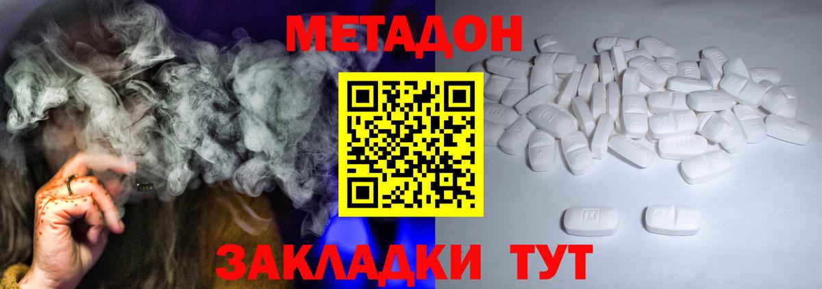 МЕТАДОН мёд Славянск-на-Кубани