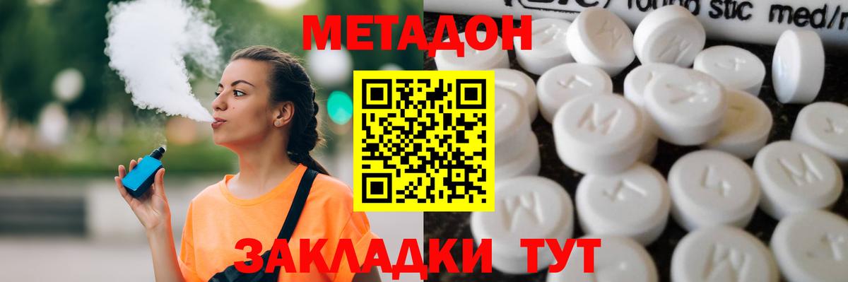 МЕТАДОН VHQ  МЕТАДОН кристалл  Славянск-на-Кубани  Вход с VPN 