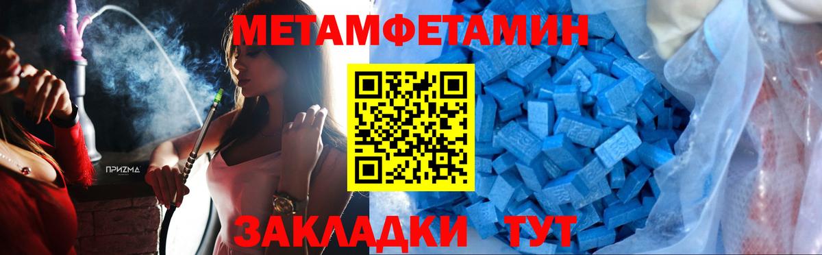 Метамфетамин мет  Вход с VPN  Славянск-на-Кубани 